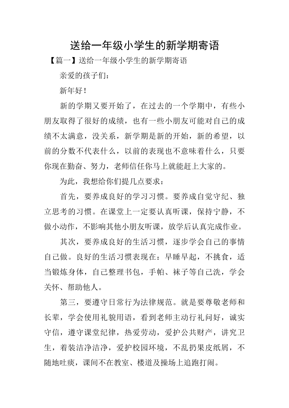送给一年级小学生的新学期寄语_第1页