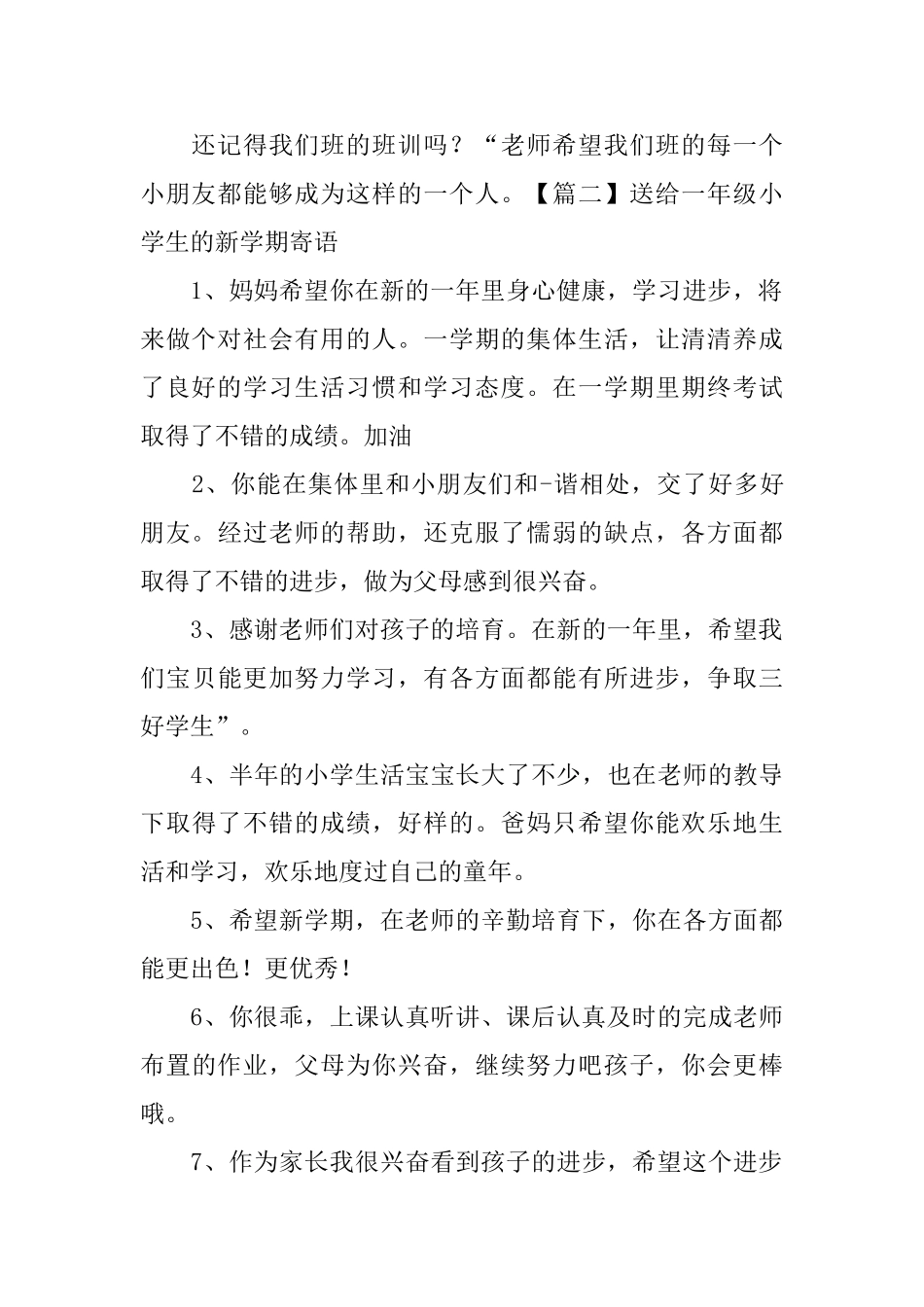 送给一年级小学生的新学期寄语_第2页