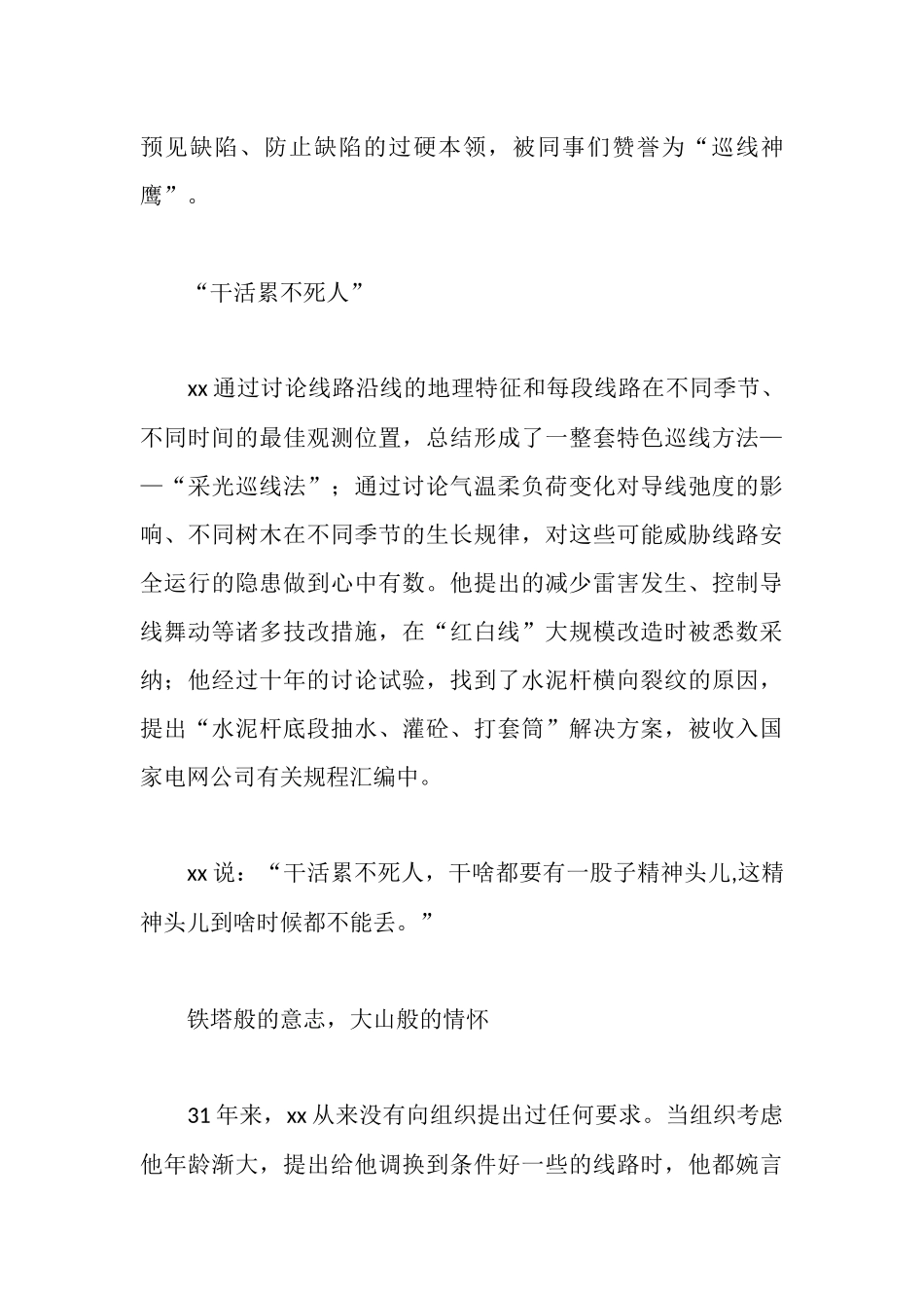 送电站巡线工人个人事迹材料_第3页
