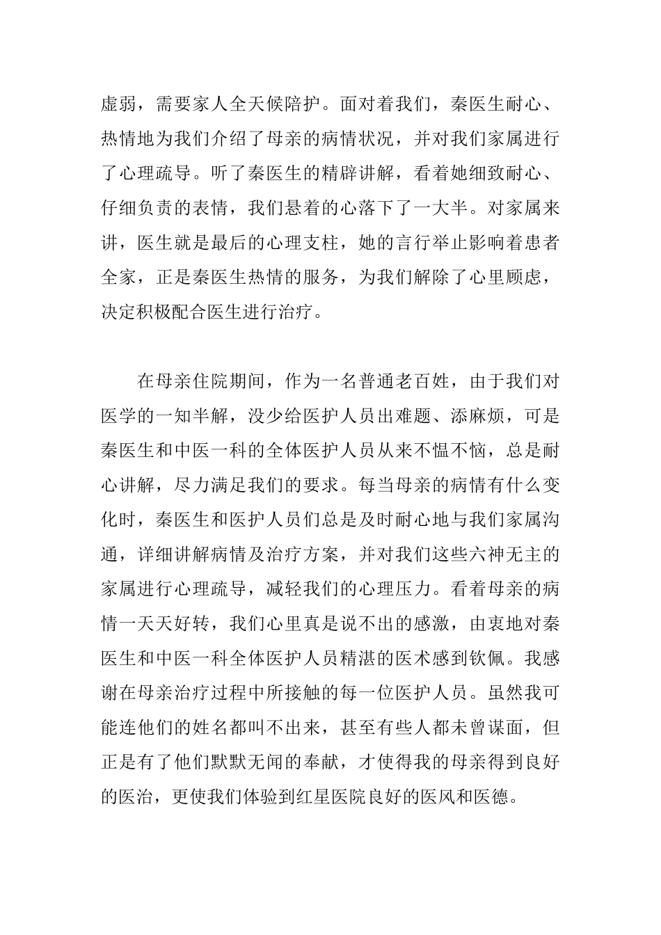 送给医生的简短感谢信范文_第2页