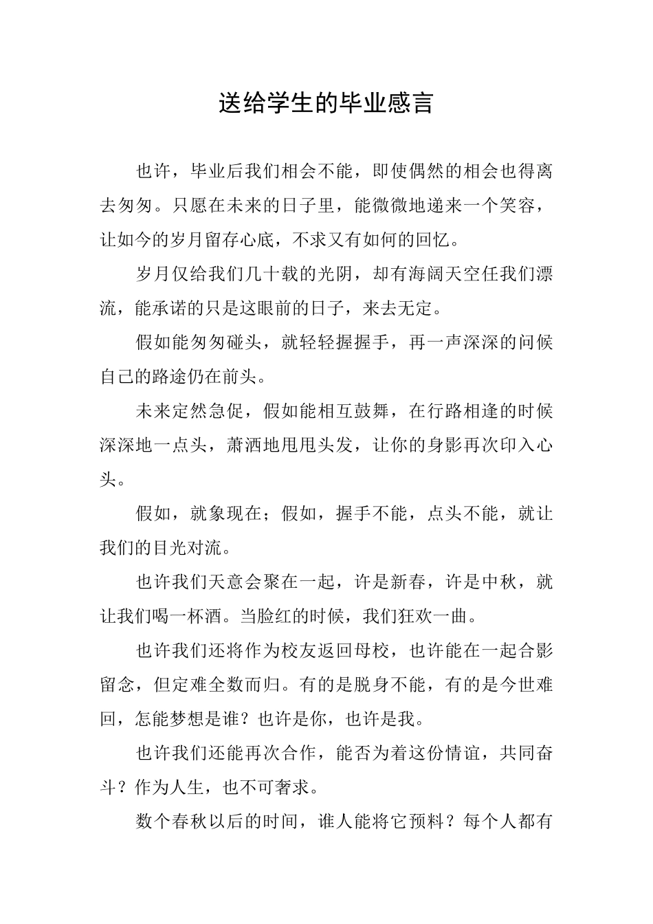 送给学生的毕业感言_第1页