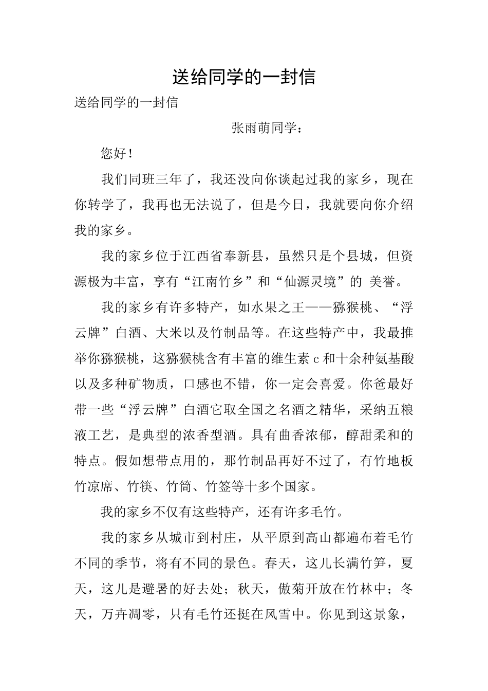 送给同学的一封信_第1页