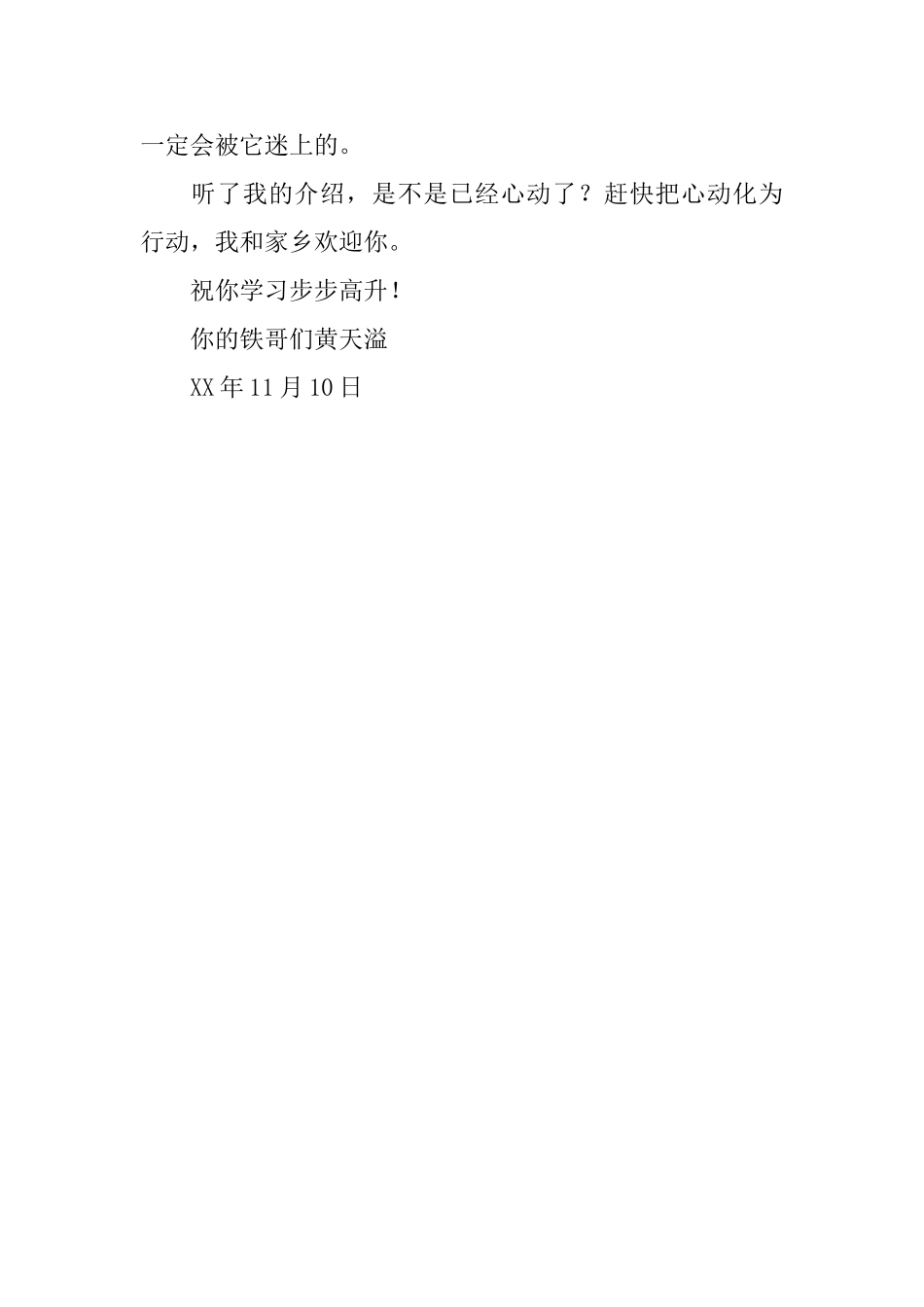 送给同学的一封信_第2页