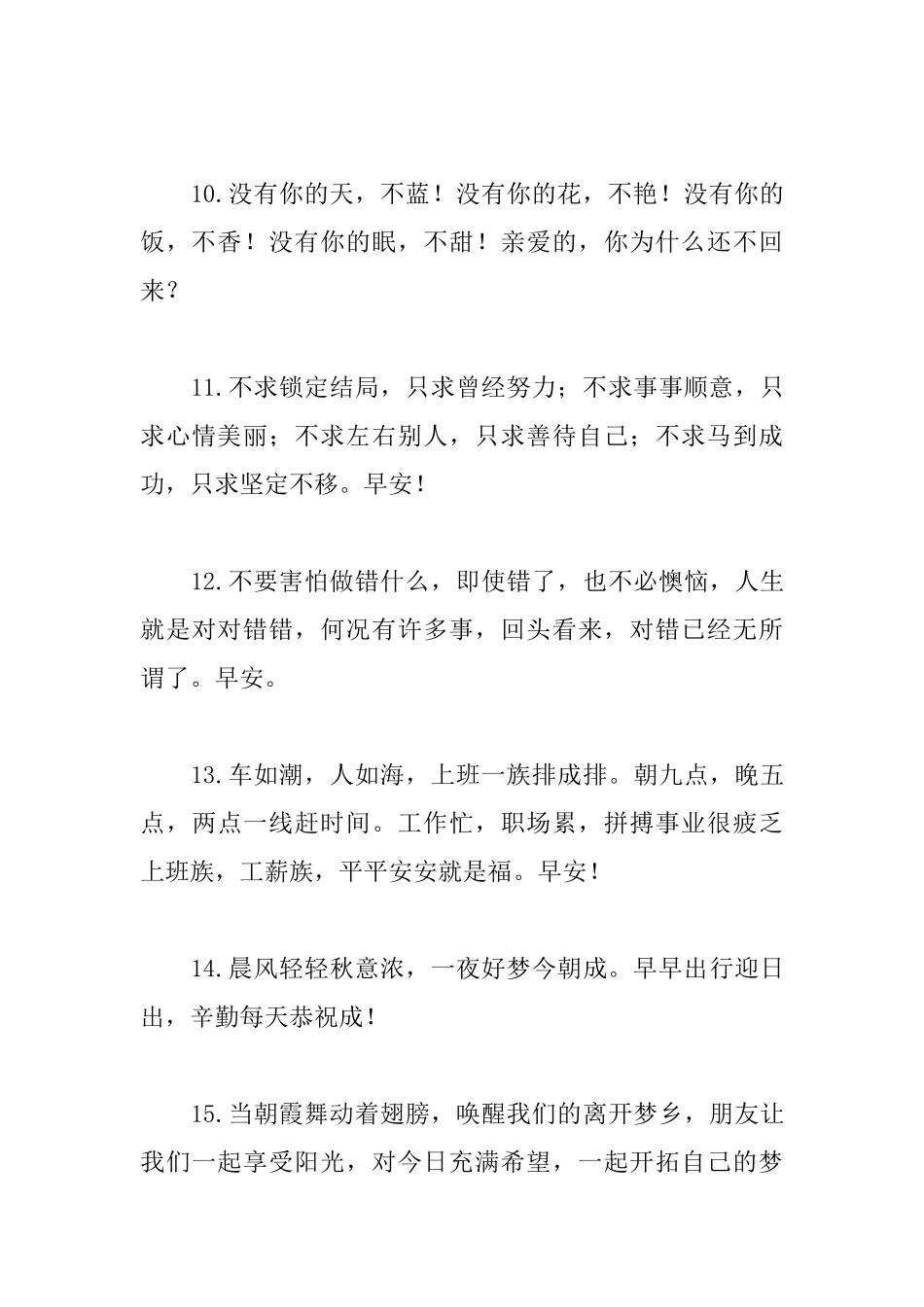 送爱人的早上好温馨问候语_第3页