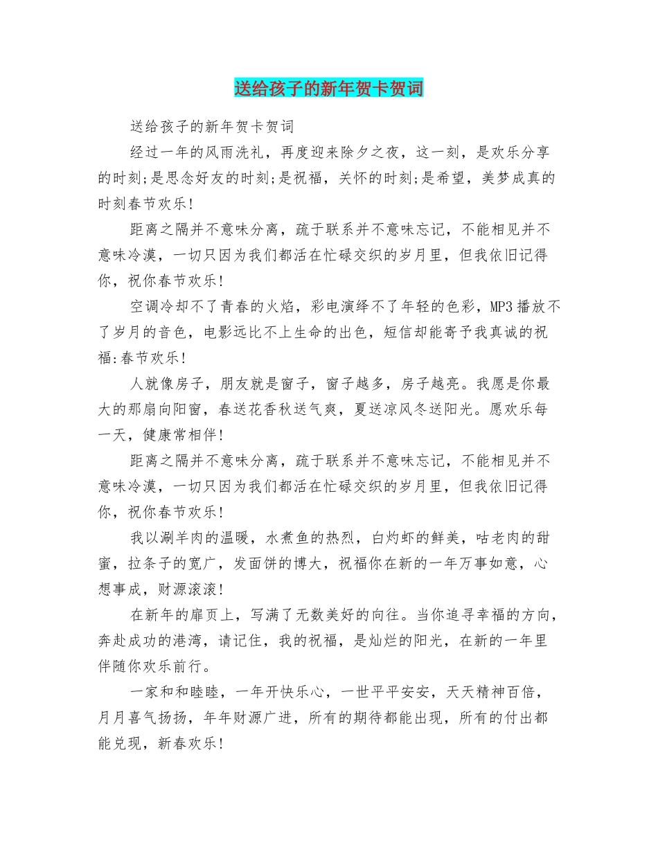 送给孩子的新年贺卡贺词_第1页
