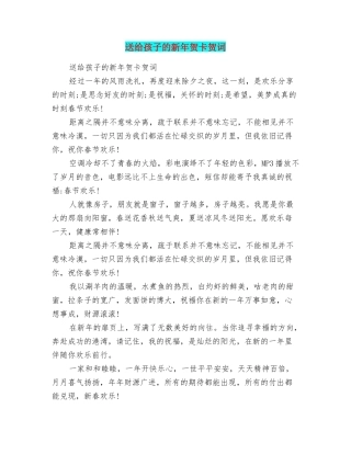 送给孩子的新年贺卡贺词