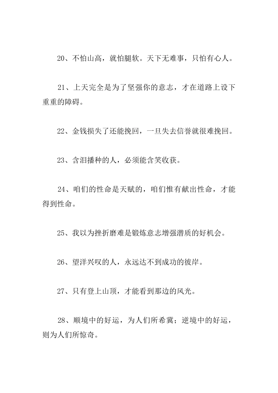送给孩子的励志格言_第3页