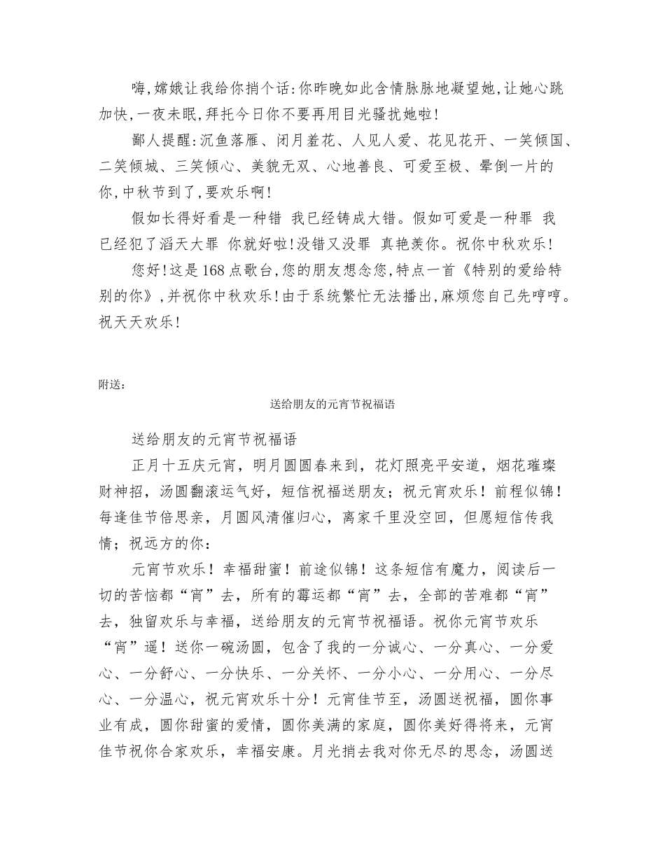 送给朋友的中秋节贺词_第2页