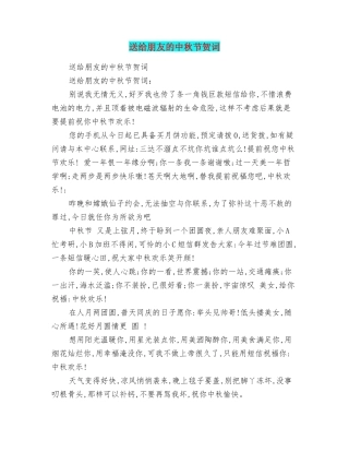 送给朋友的中秋节贺词