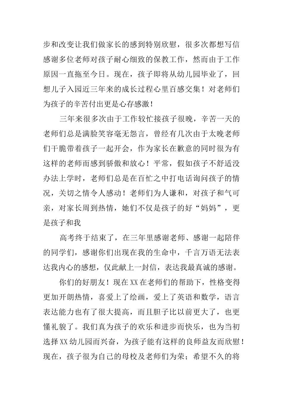 送给幼儿园老师的一封感谢信_第2页