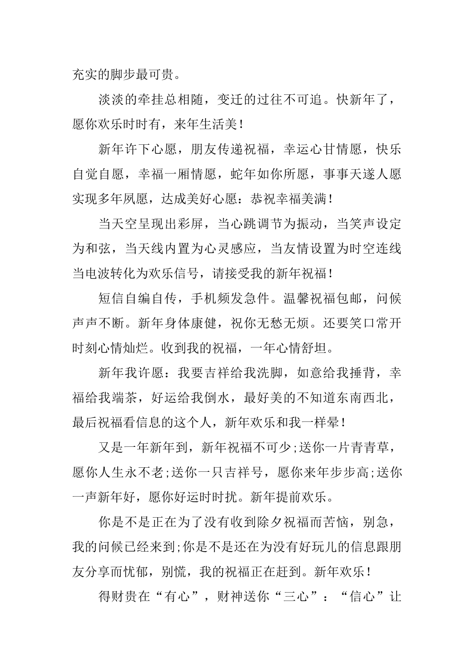 送给朋友的新年祝词_第2页