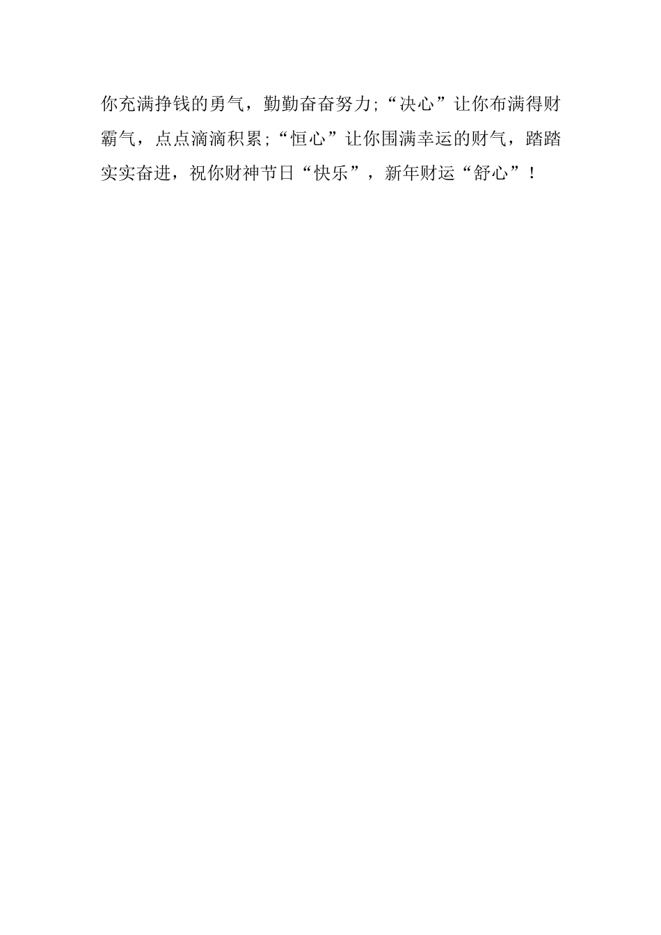 送给朋友的新年祝词_第3页