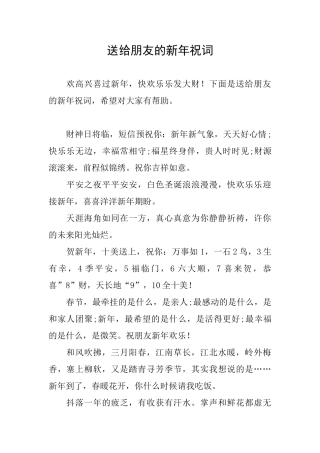 送给朋友的新年祝词