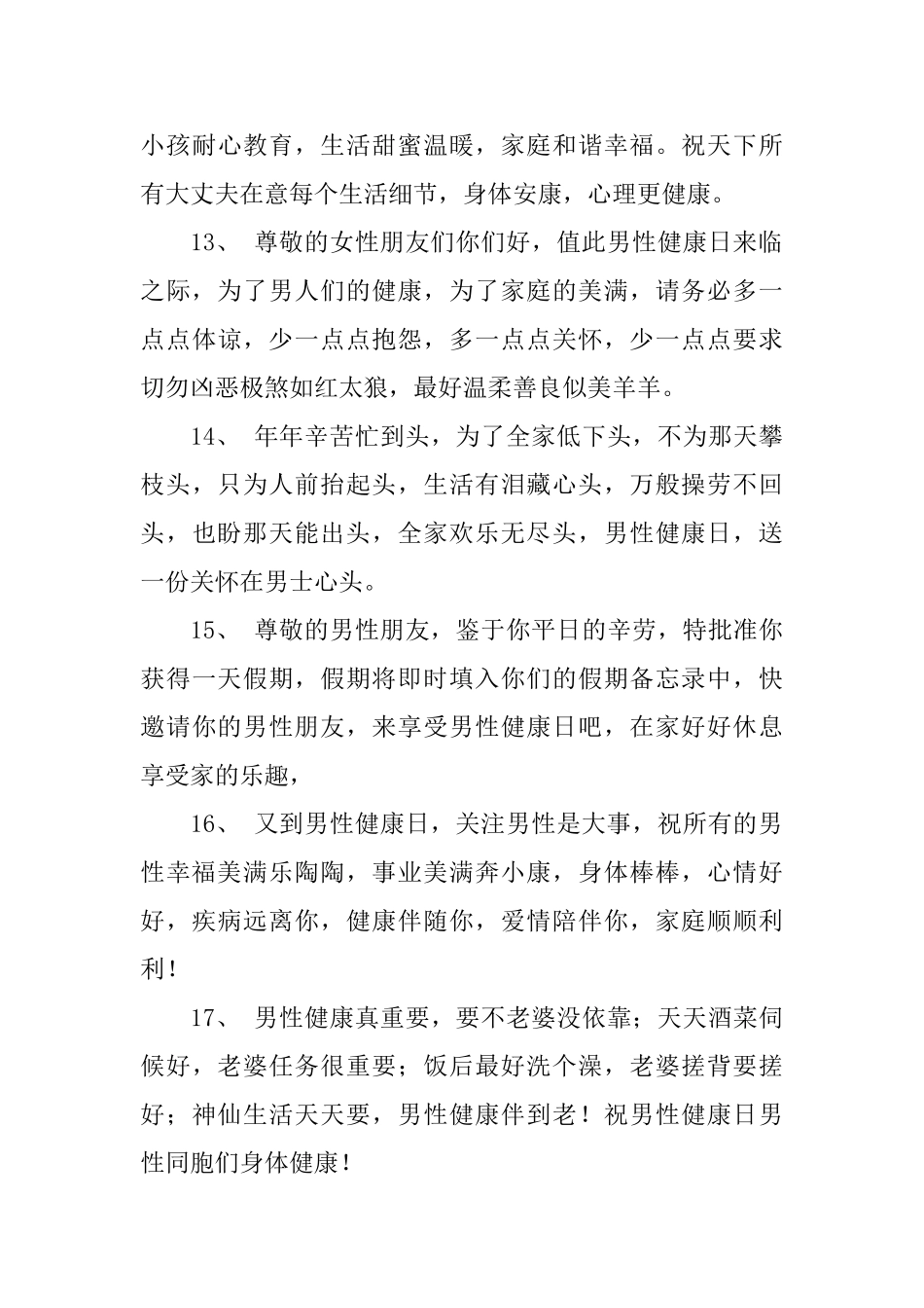 送给男性朋友的问候语_第3页
