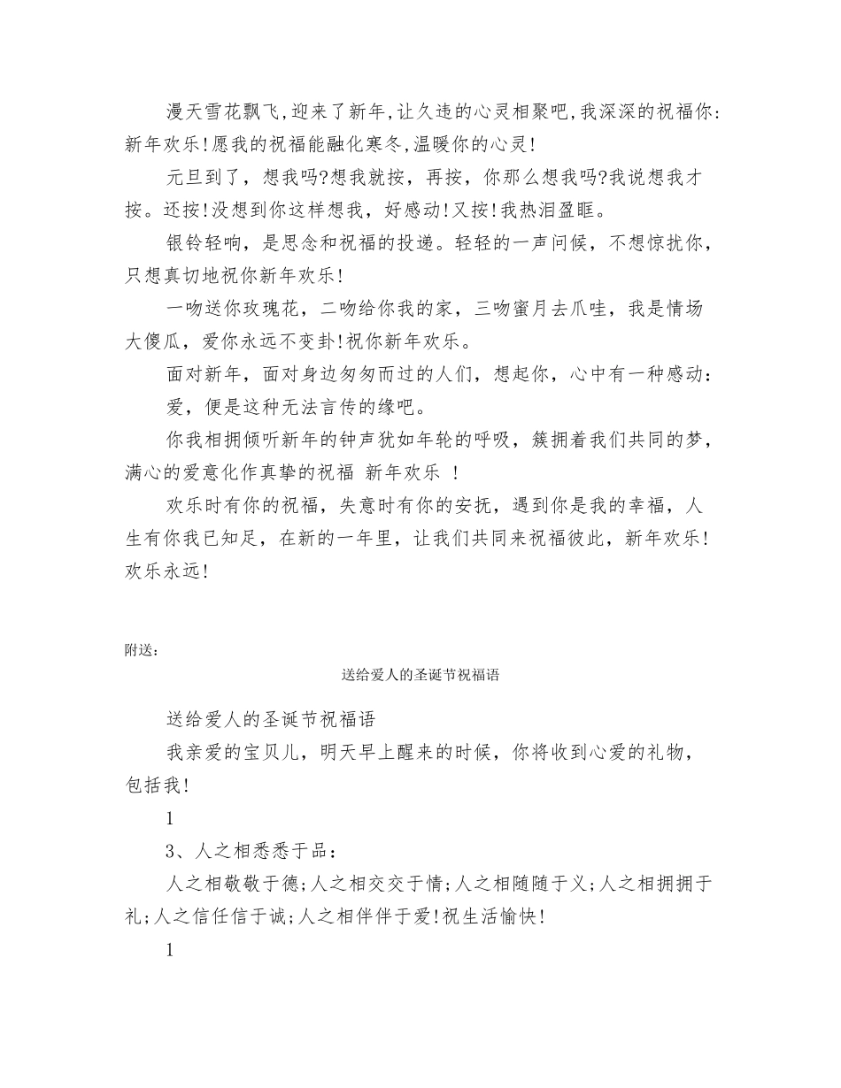 送给爱人的元旦新年短信_第2页