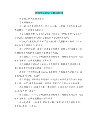 送给爱人的元旦新年短信