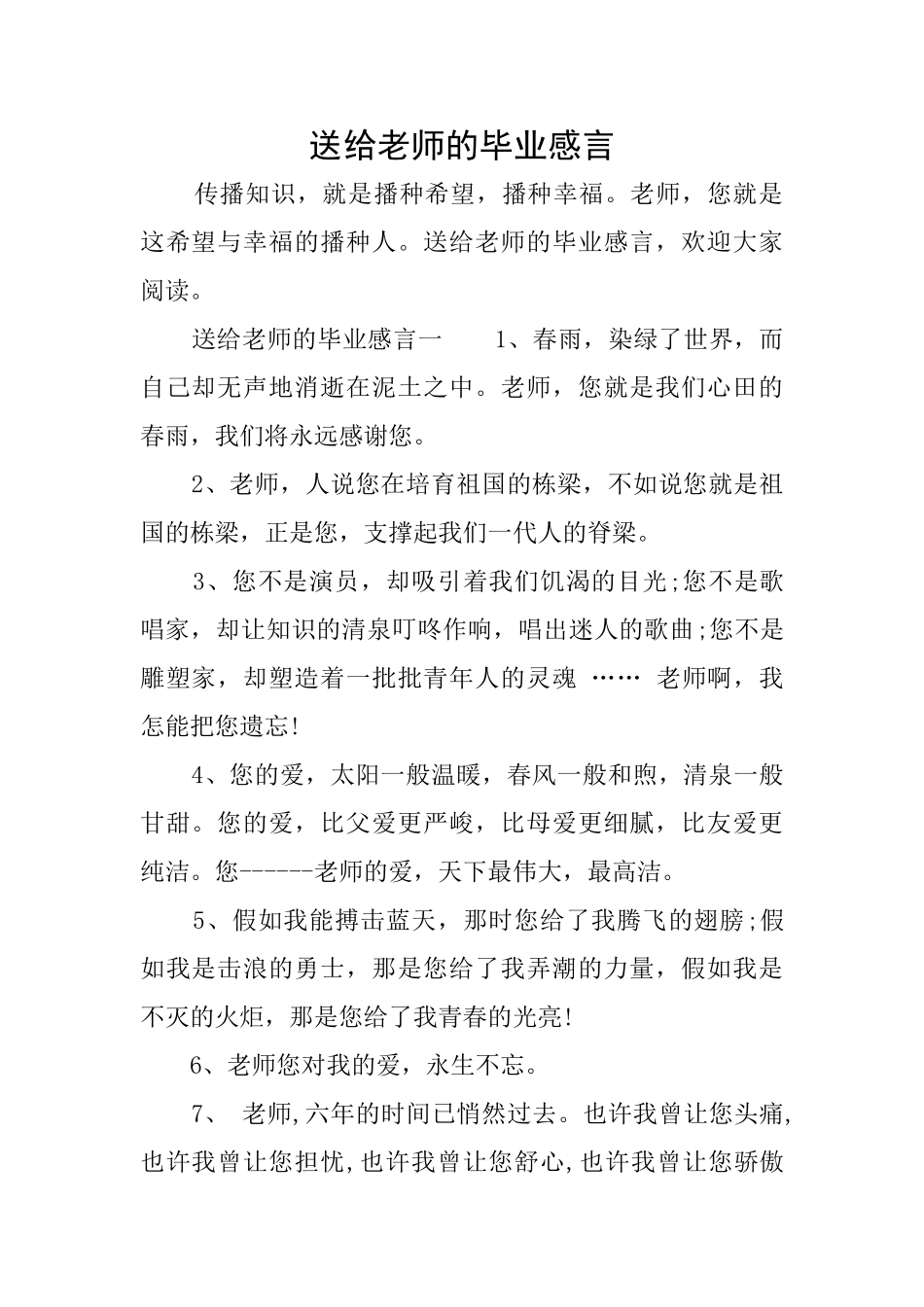送给老师的毕业感言_第1页