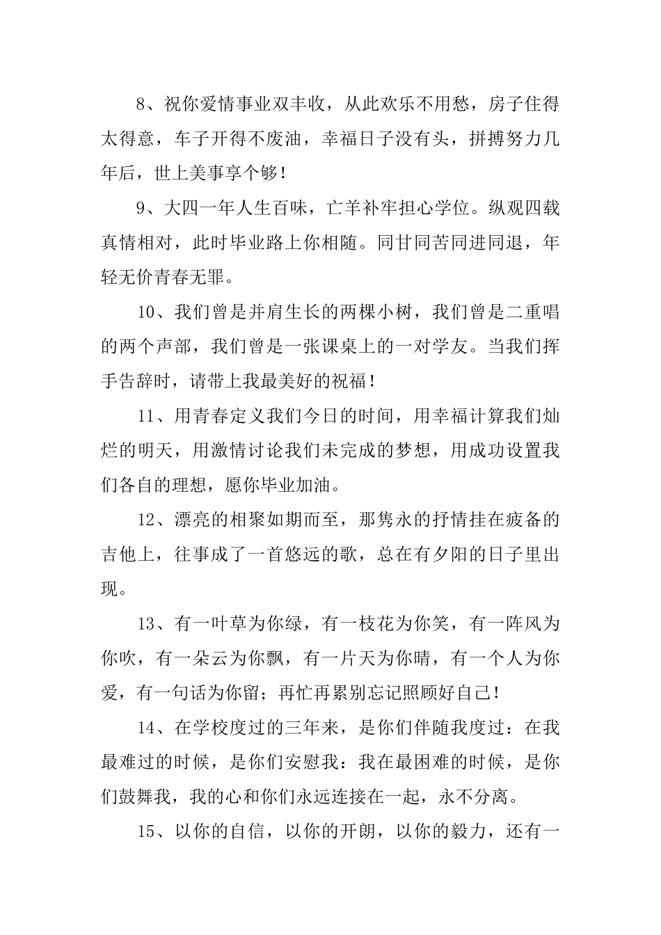 送给朋友毕业赠言_第2页