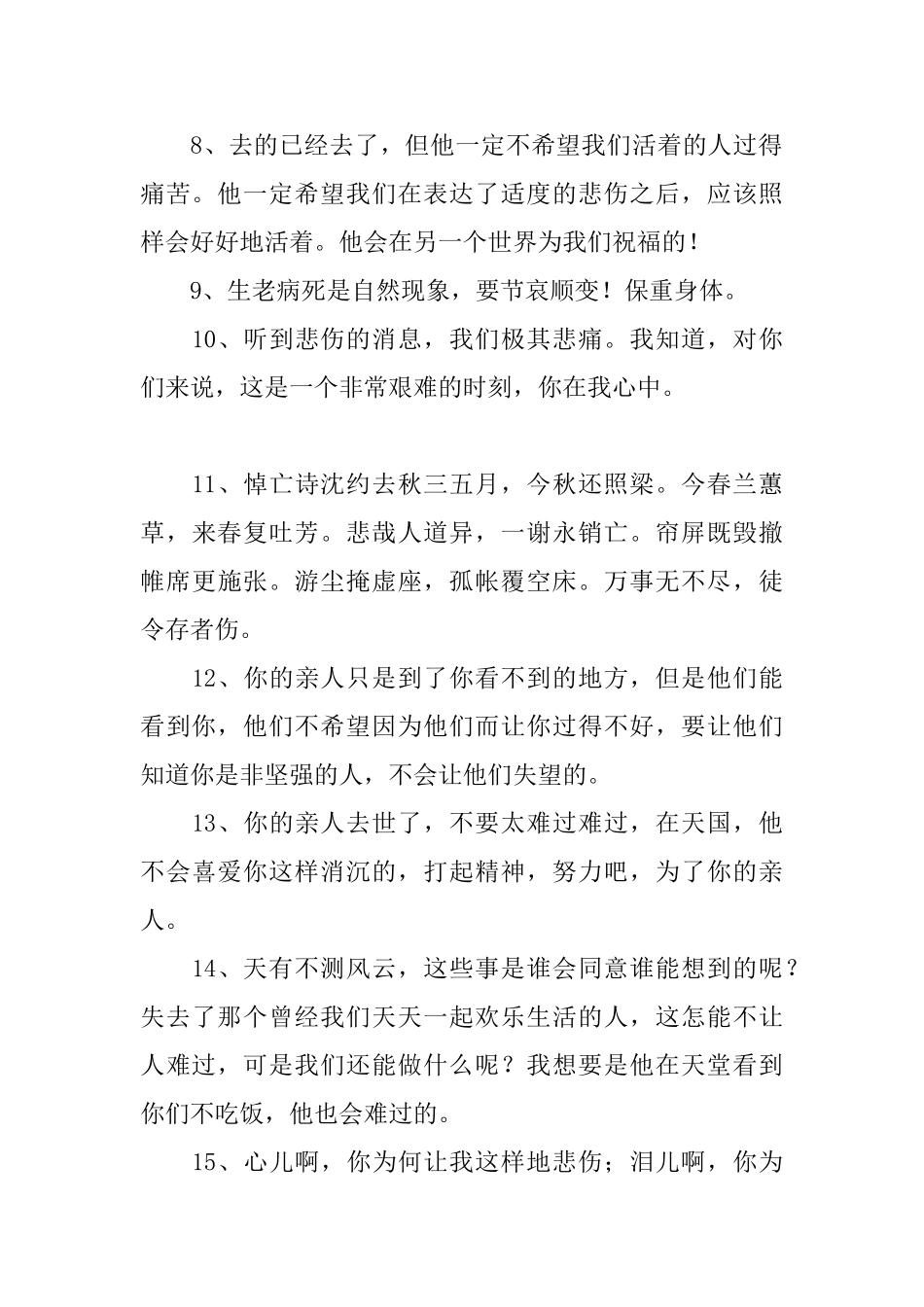 送老人去世的哀悼词句_第2页