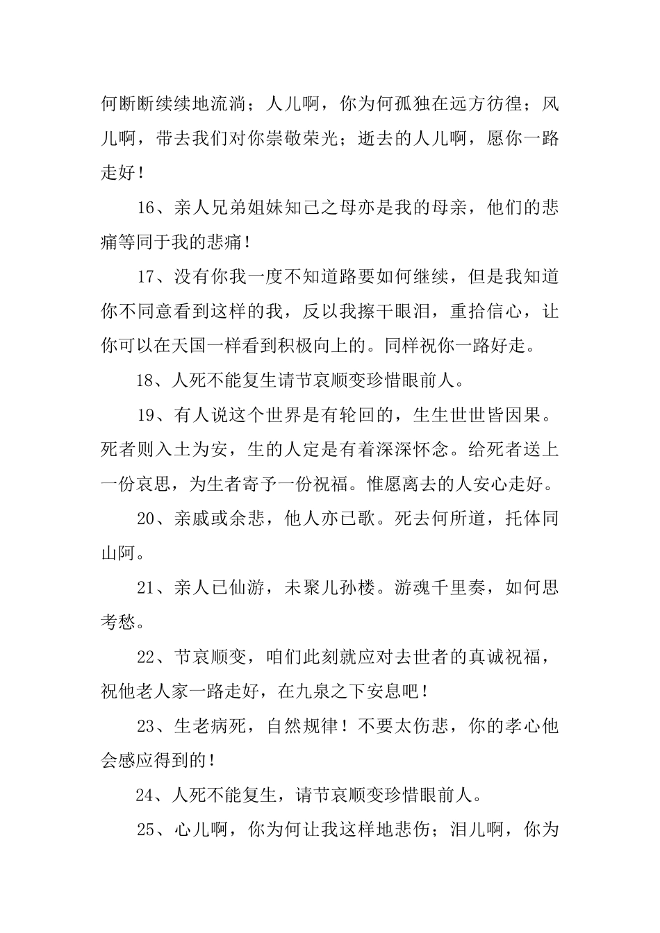 送老人去世的哀悼词句_第3页