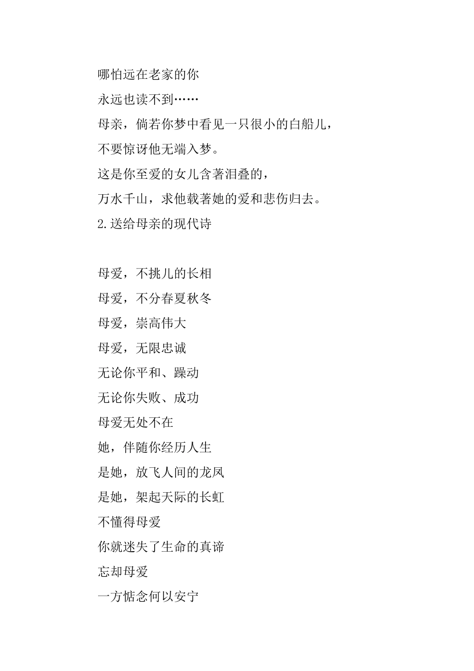 送给母亲的现代诗七篇_第2页