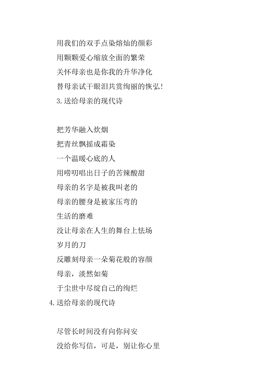 送给母亲的现代诗七篇_第3页