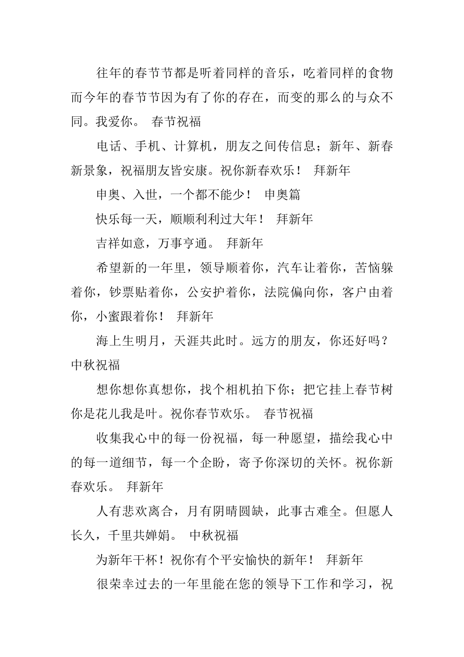 送给身边的人的新年祝词_第2页