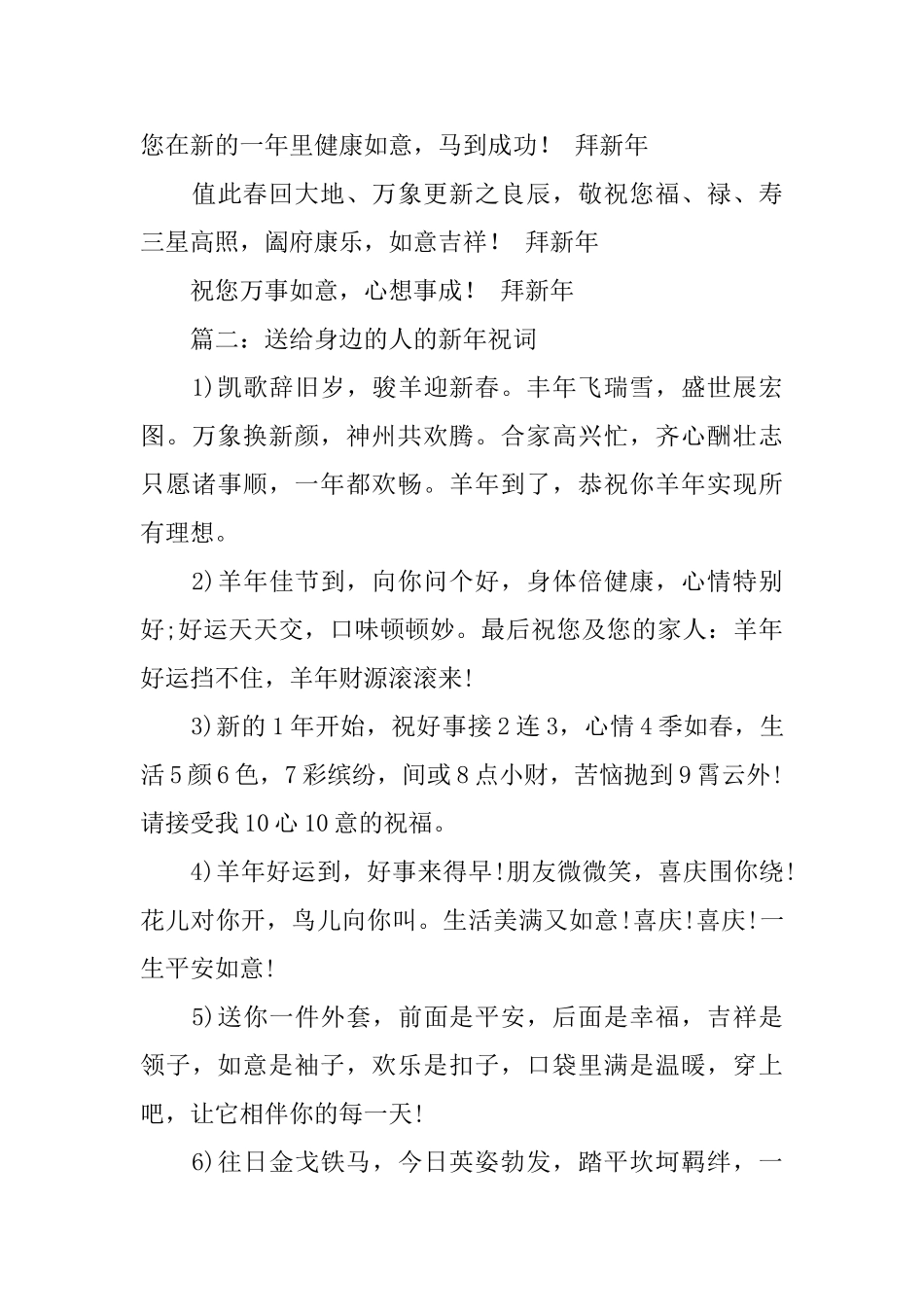 送给身边的人的新年祝词_第3页