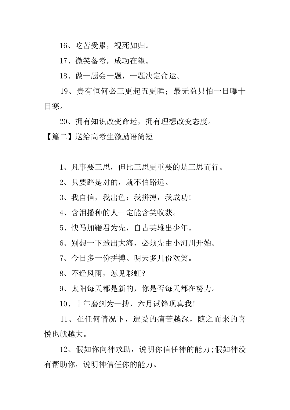 送给高考生激励语简短_第2页