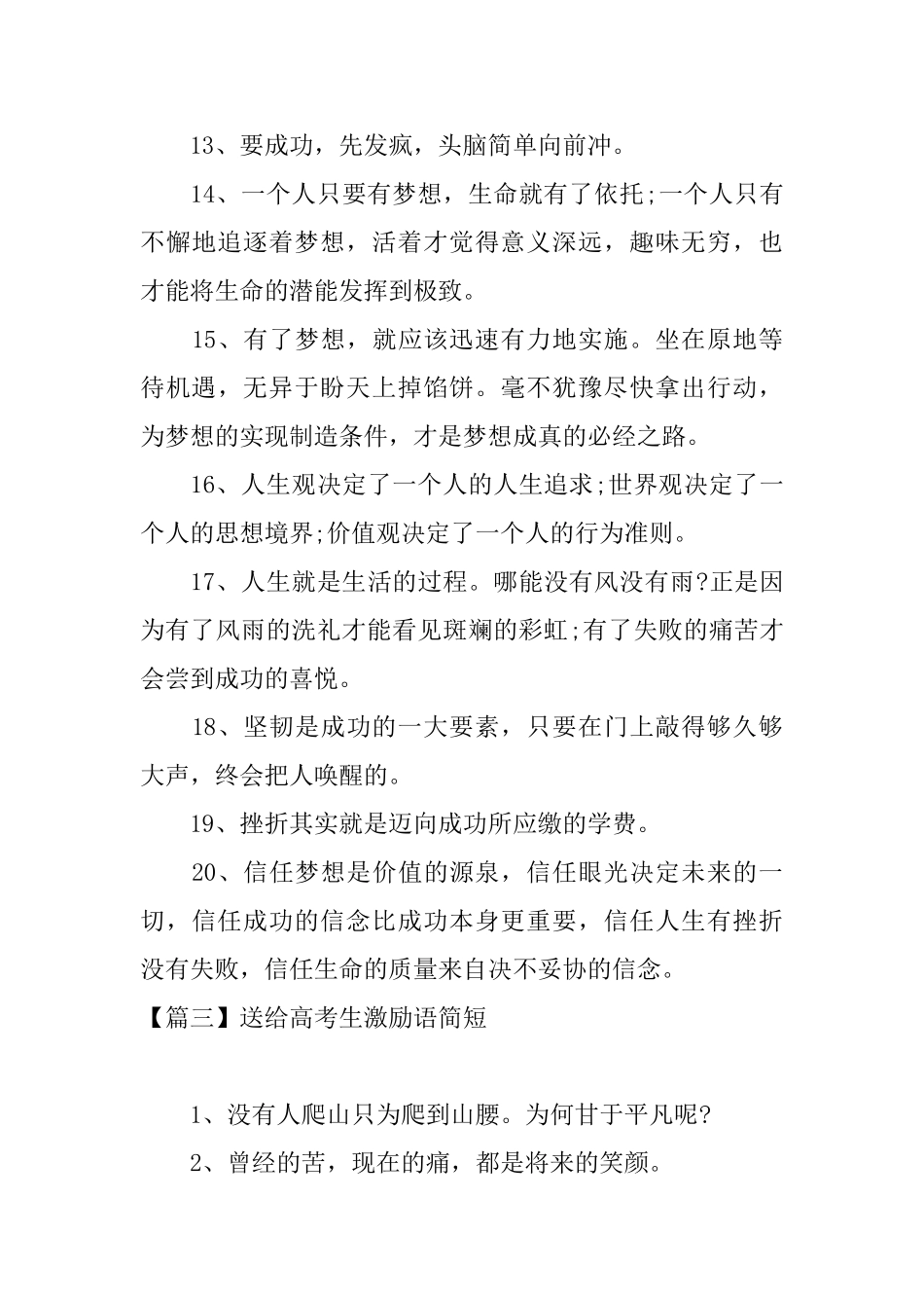送给高考生激励语简短_第3页