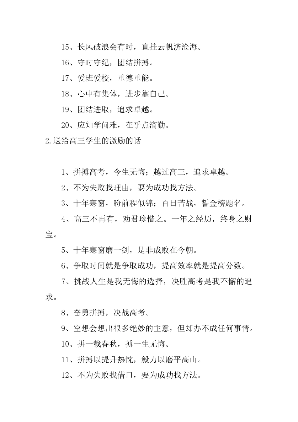 送给高三学生的激励的话大全_第2页