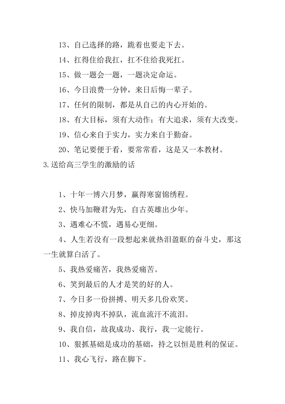 送给高三学生的激励的话大全_第3页