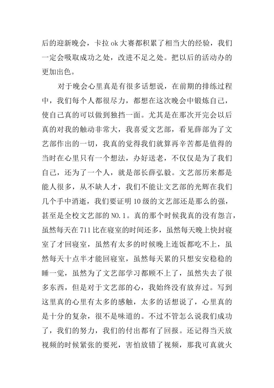 送老生晚会活动总结范文_第2页