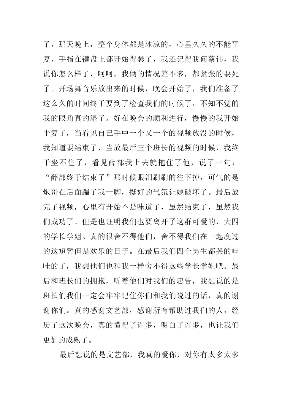 送老生晚会活动总结范文_第3页