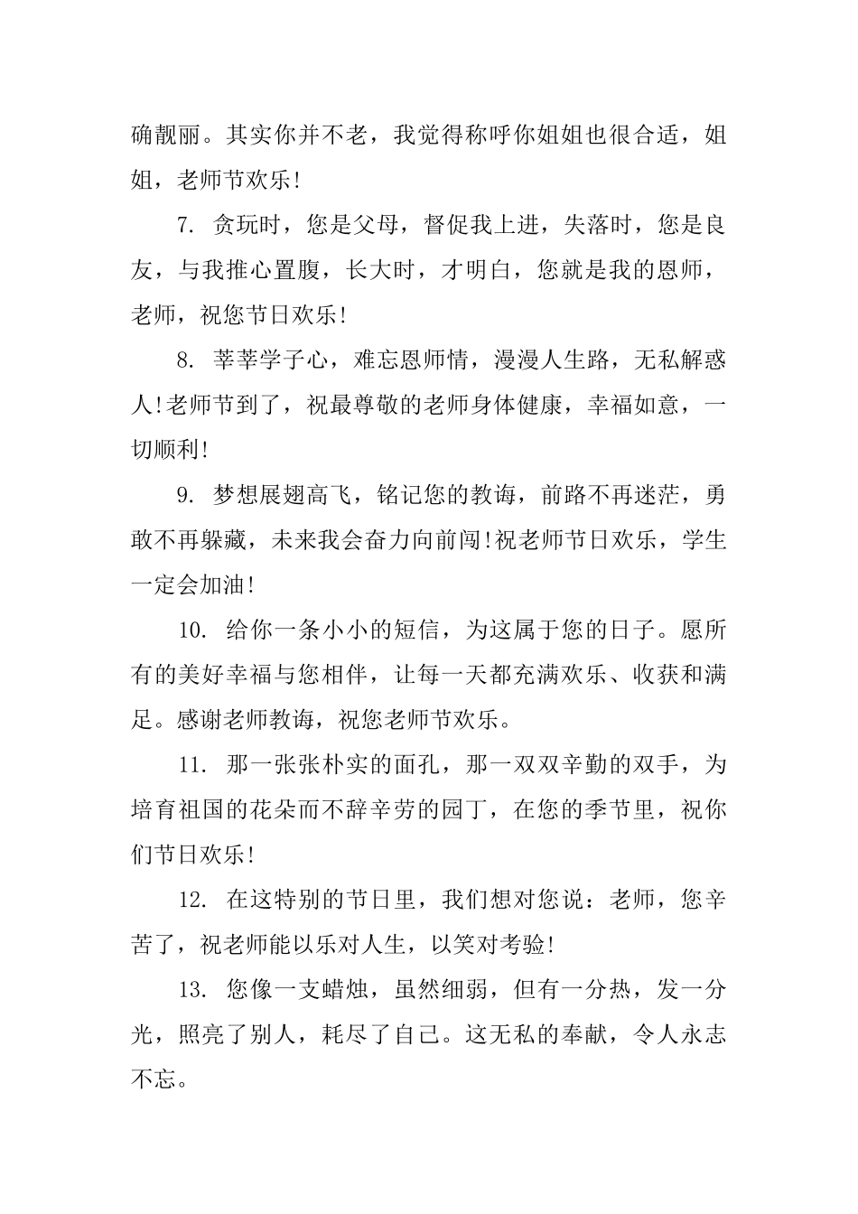 送老师贺卡祝词_第2页