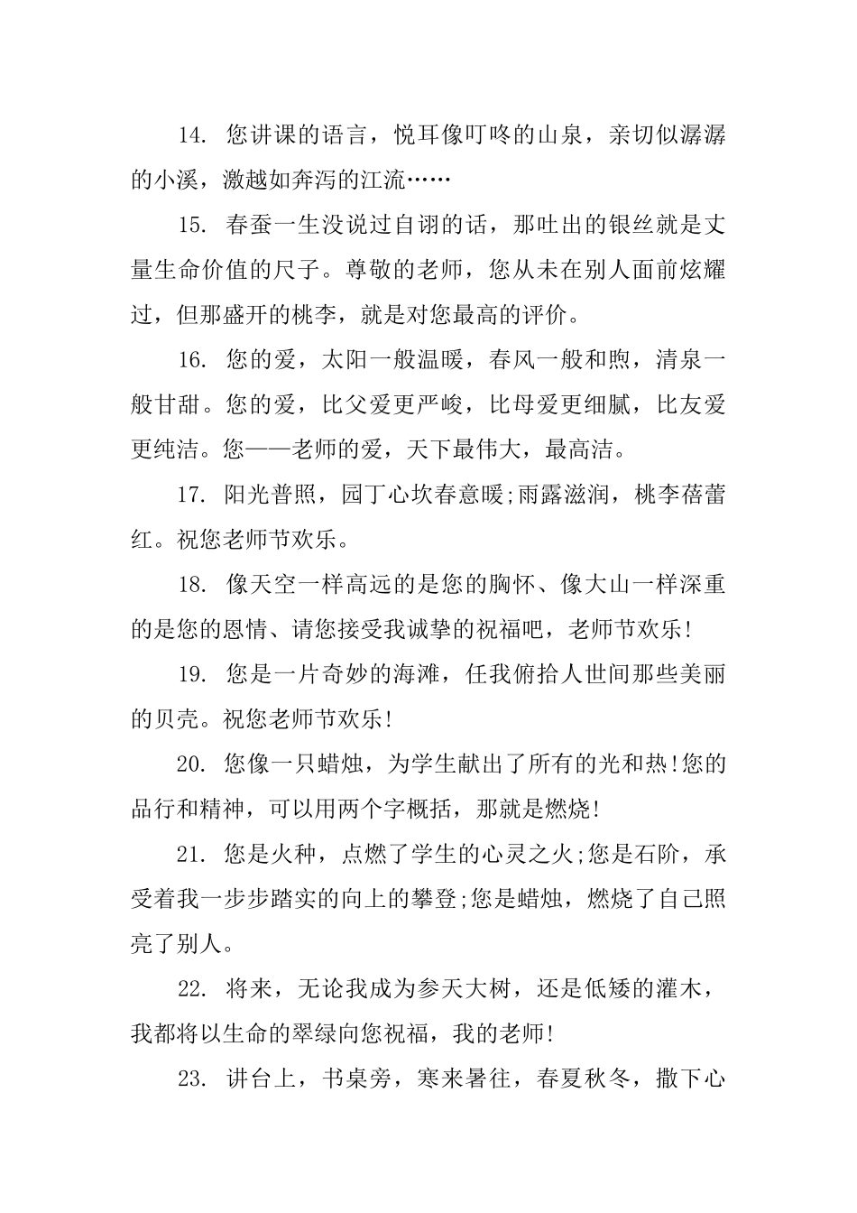 送老师贺卡祝词_第3页