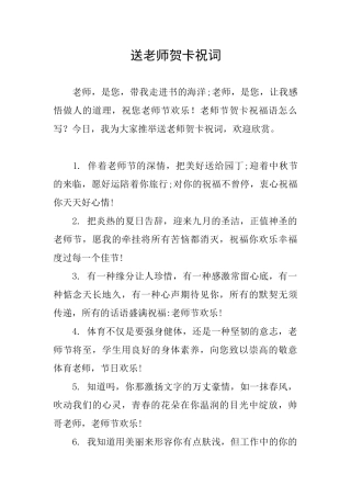 送老师贺卡祝词