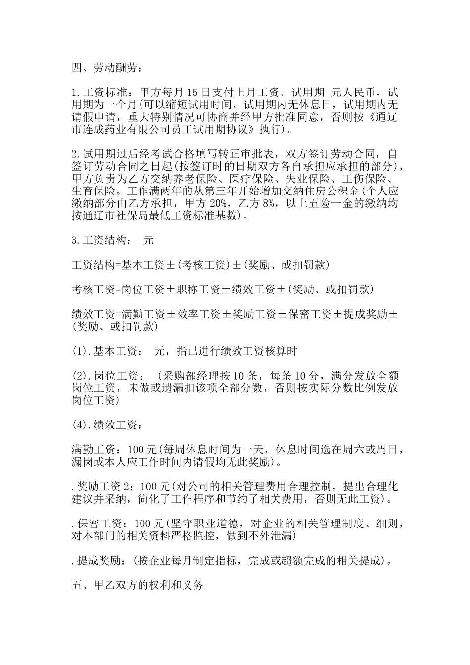 送货员岗位聘用协议书(标准)_第2页