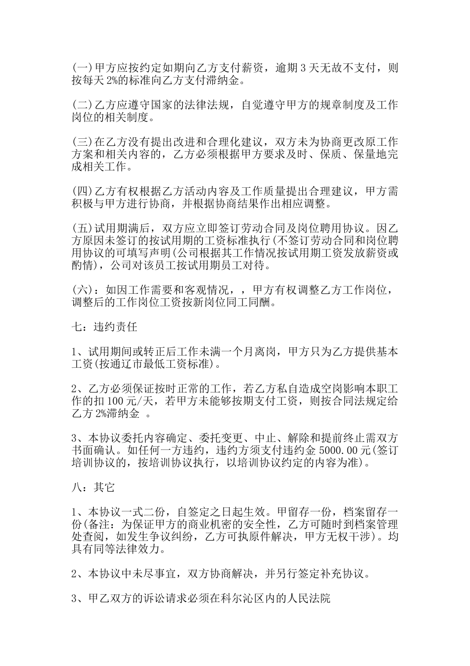 送货员岗位聘用协议书(标准)_第3页