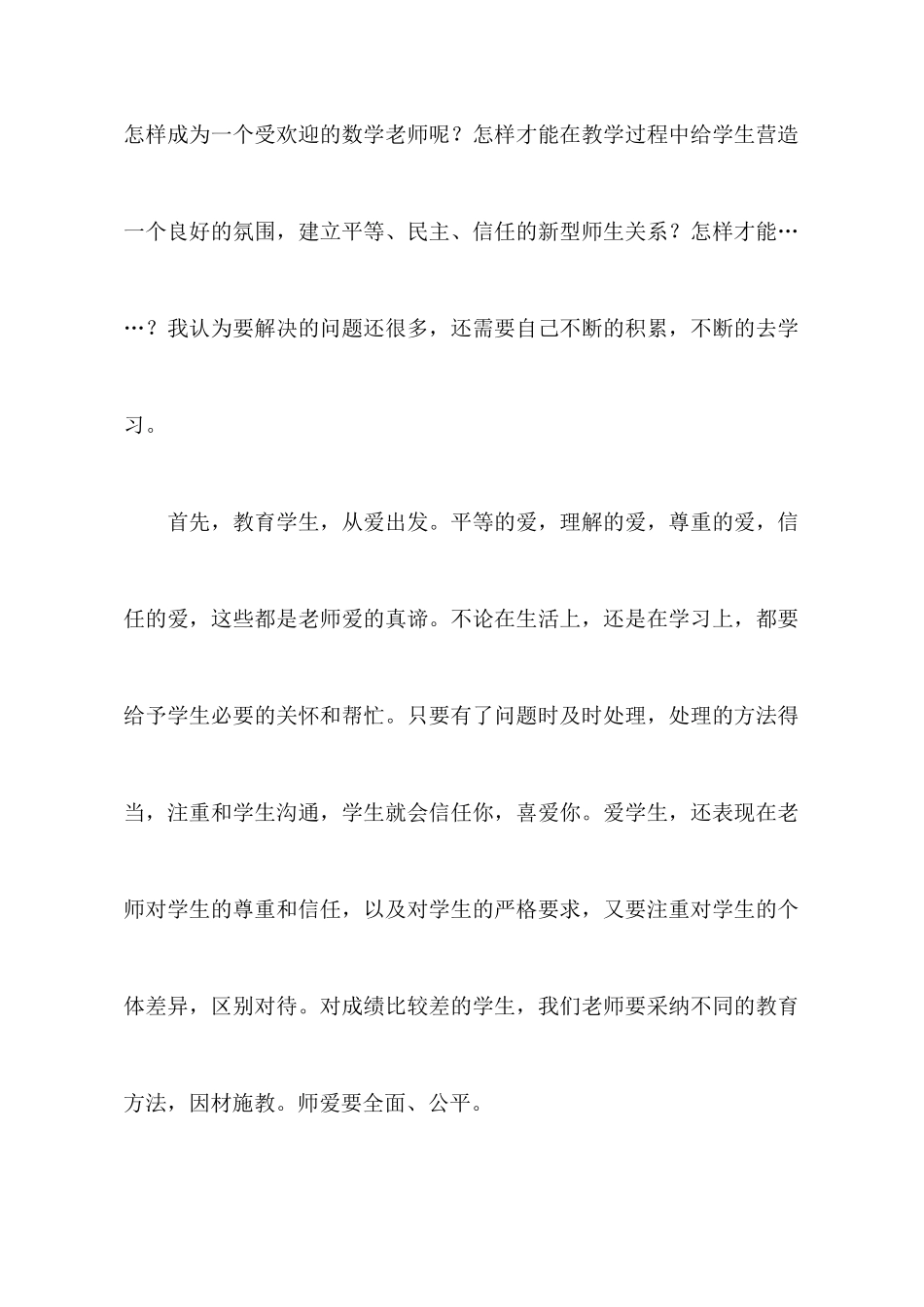 送训下乡培训心得体会_第2页