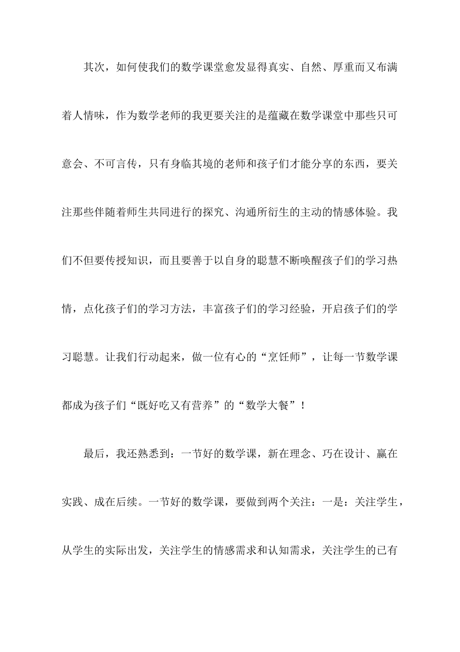 送训下乡培训心得体会_第3页