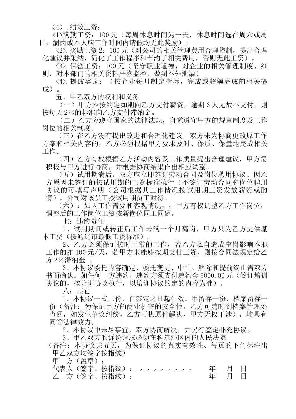 送货员岗位聘用协议书_第2页