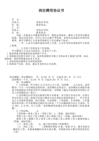 送货员岗位聘用协议书.doc