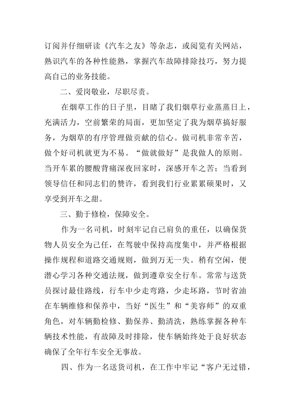 送货员工作述职报告_第2页