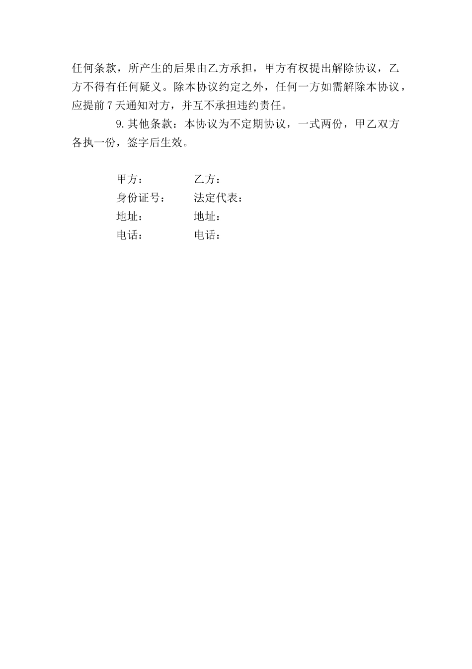 送餐合同——范本_第2页