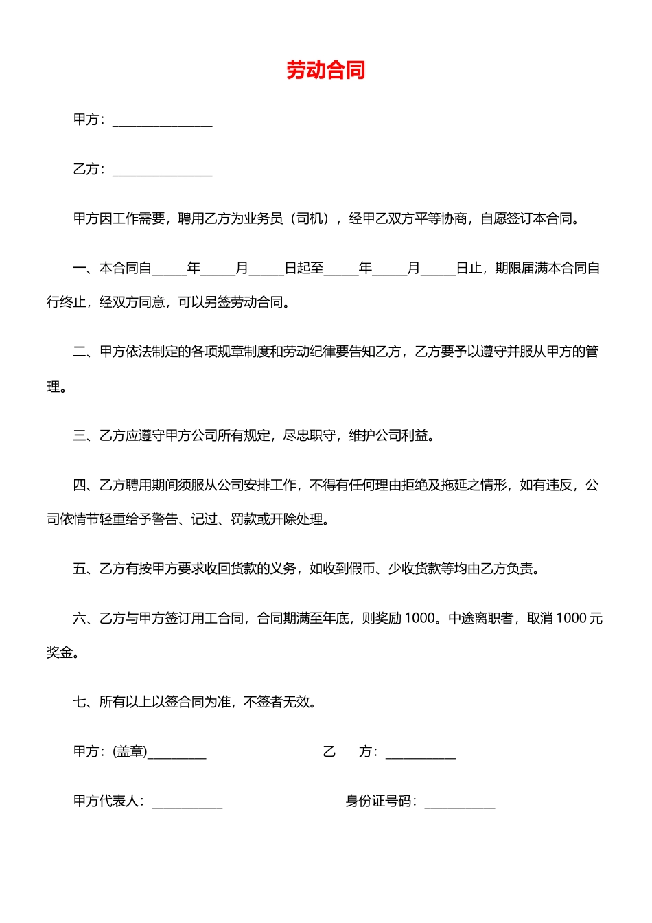 送货工人劳动合同_第1页