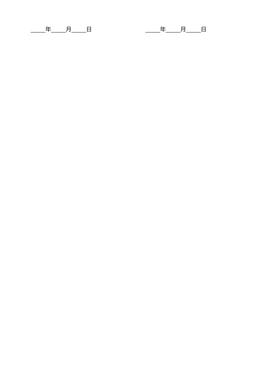 送货工人劳动合同_第2页