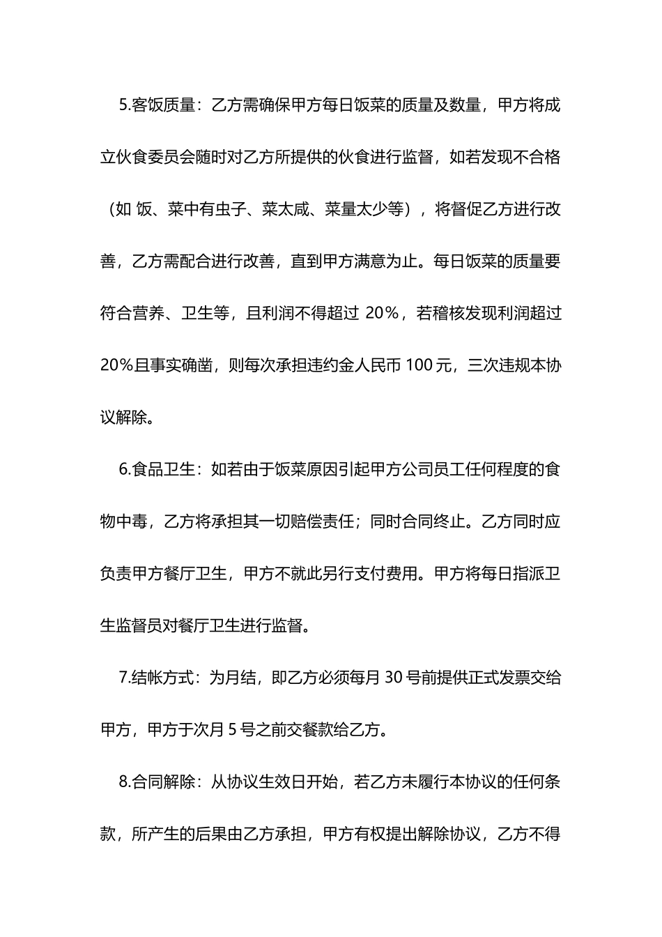 送餐合同范本_第2页