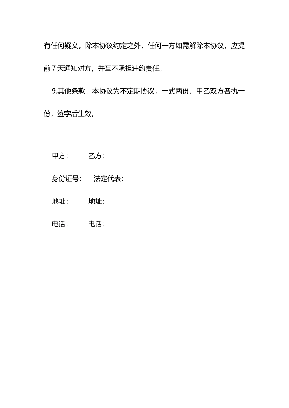送餐合同范本_第3页