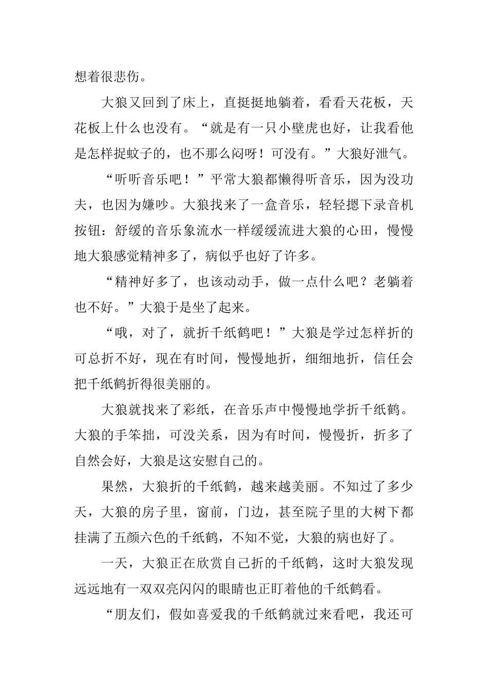 适合10岁12岁听的睡前故事大全_第2页